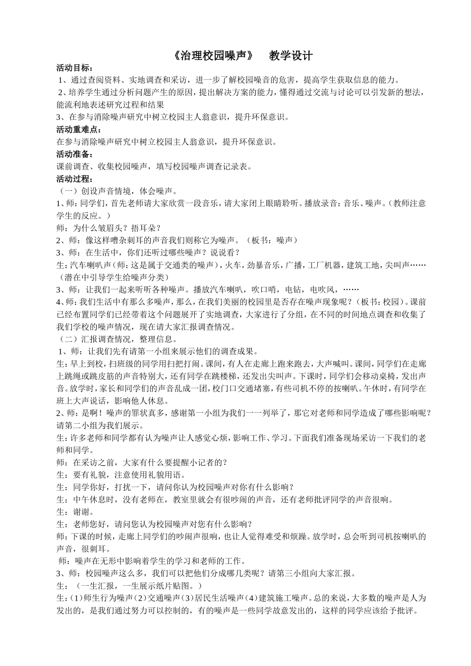 治理校园噪声_第1页