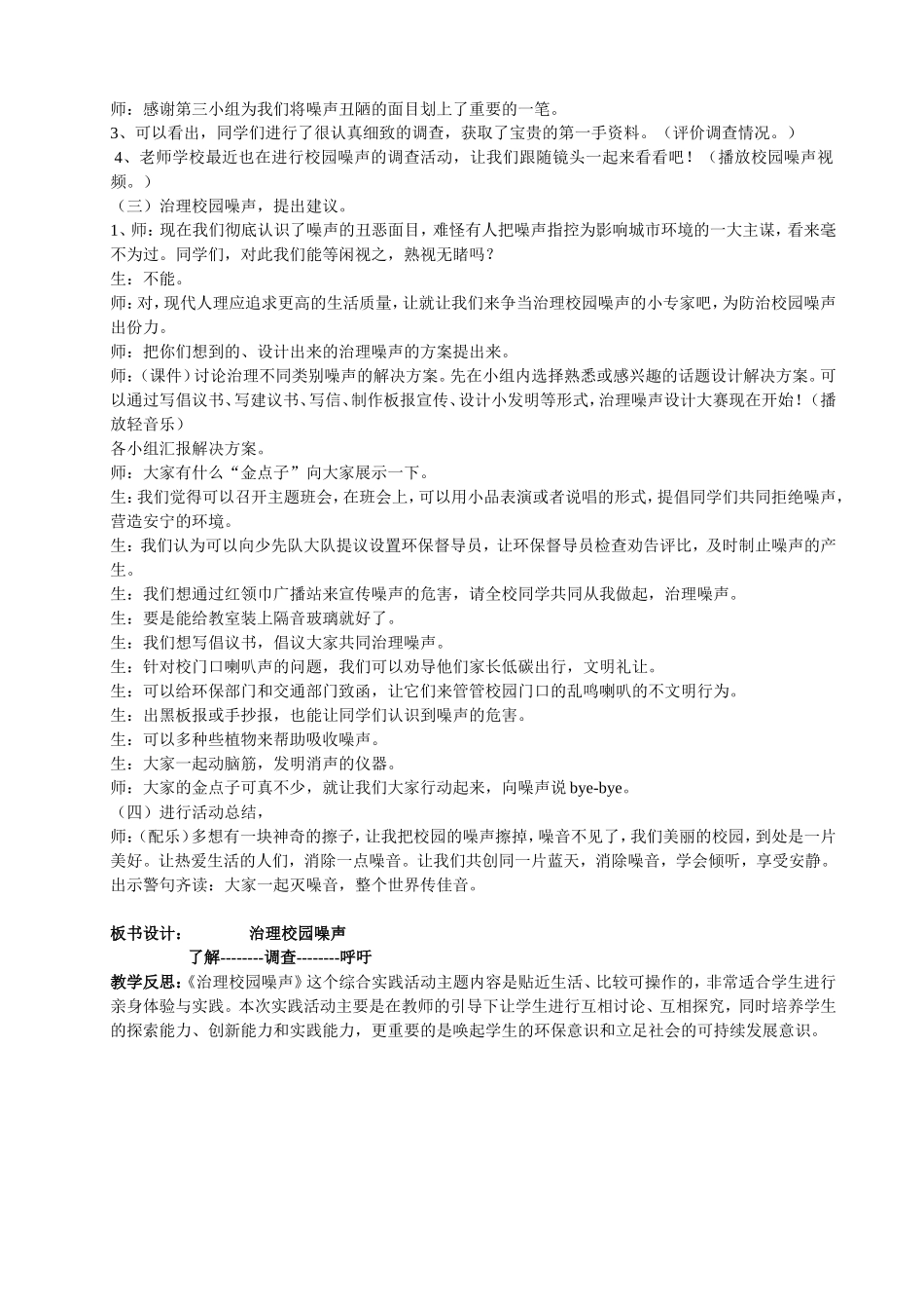 治理校园噪声_第2页