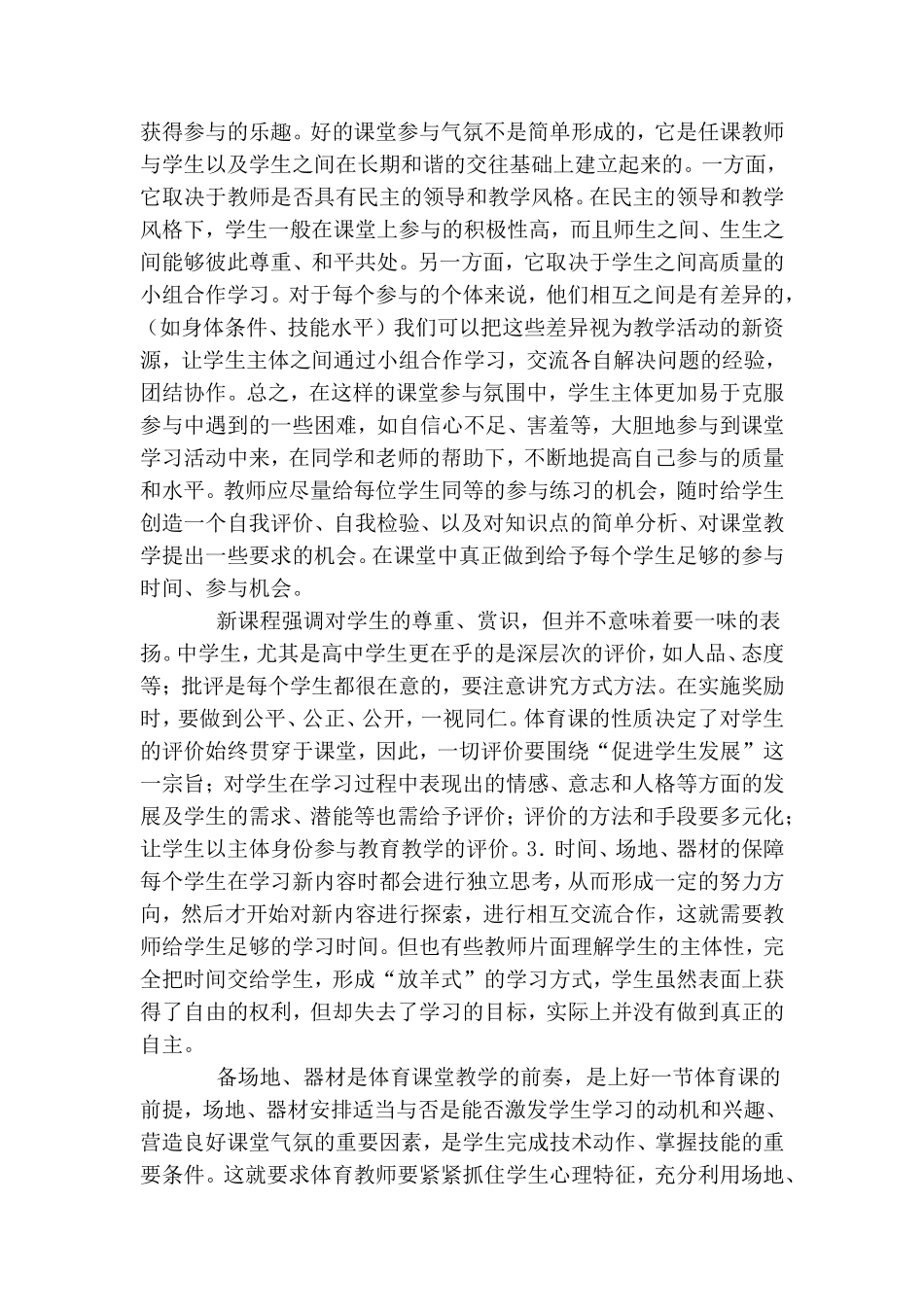 体育在岗实践作业_第2页