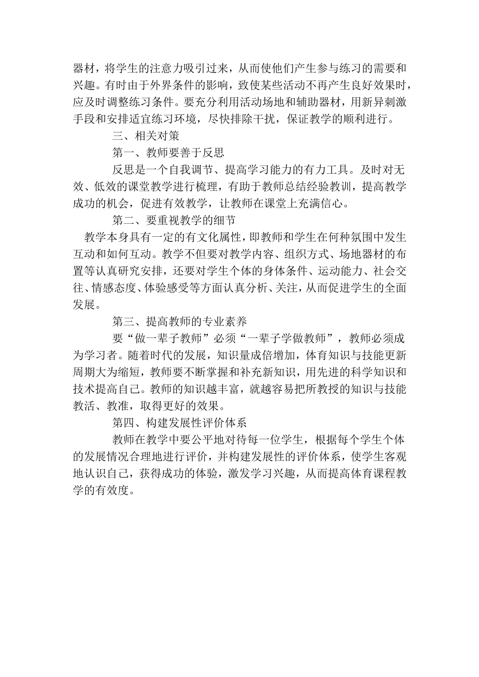 体育在岗实践作业_第3页