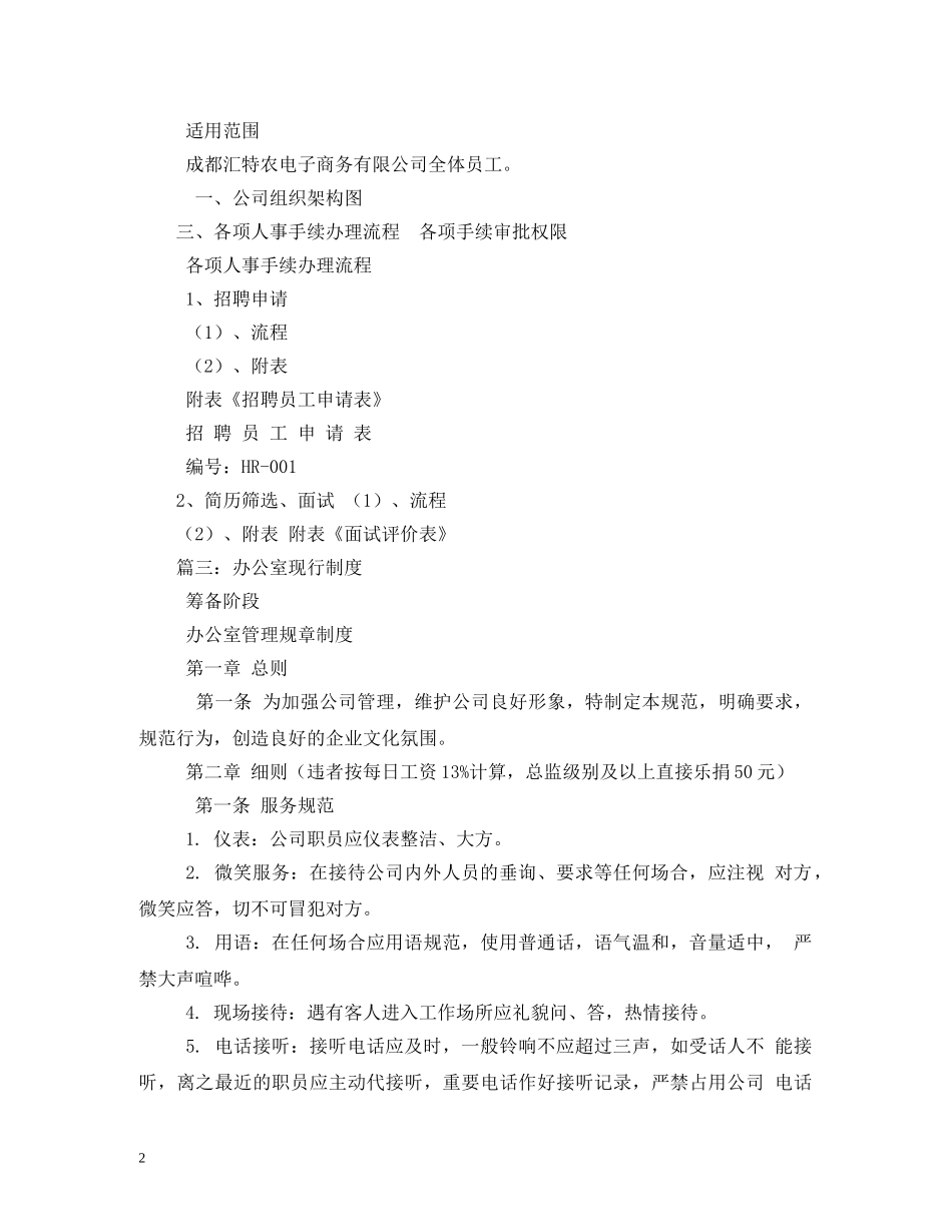 市妇儿工委办公室工作制度相关范文 _第2页