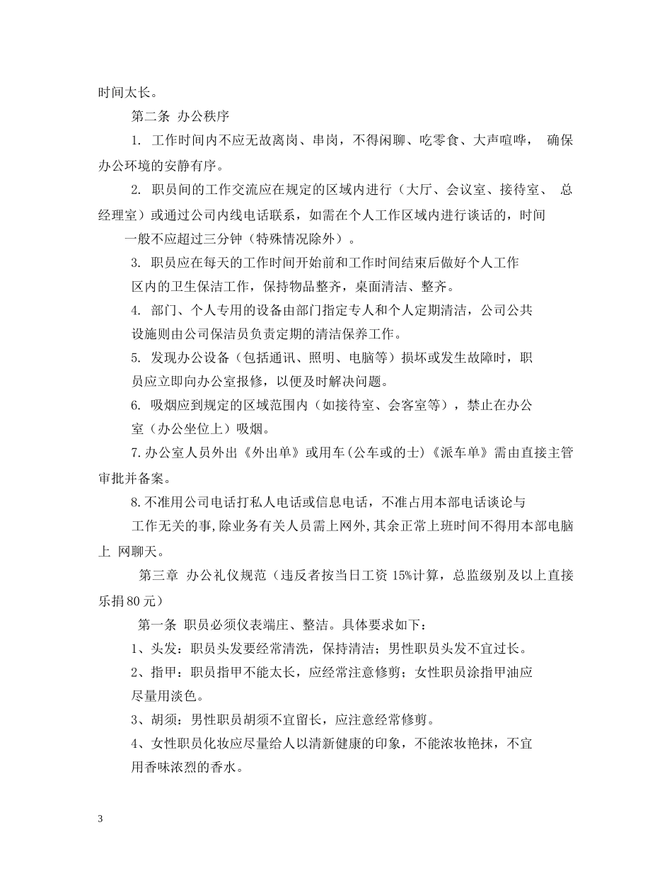 市妇儿工委办公室工作制度相关范文 _第3页