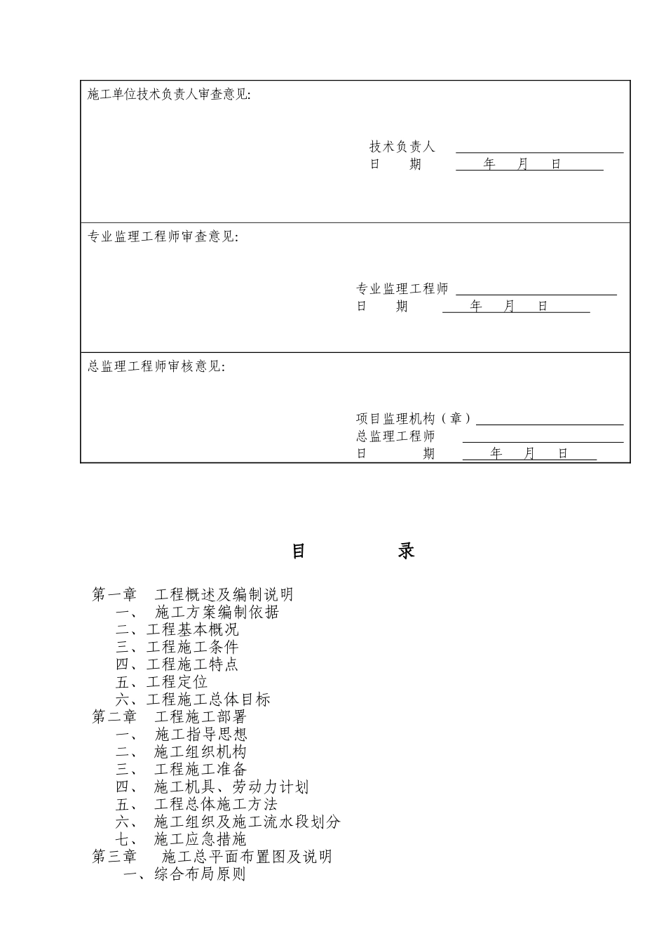 公共厕所项目施工组织设计1_第3页
