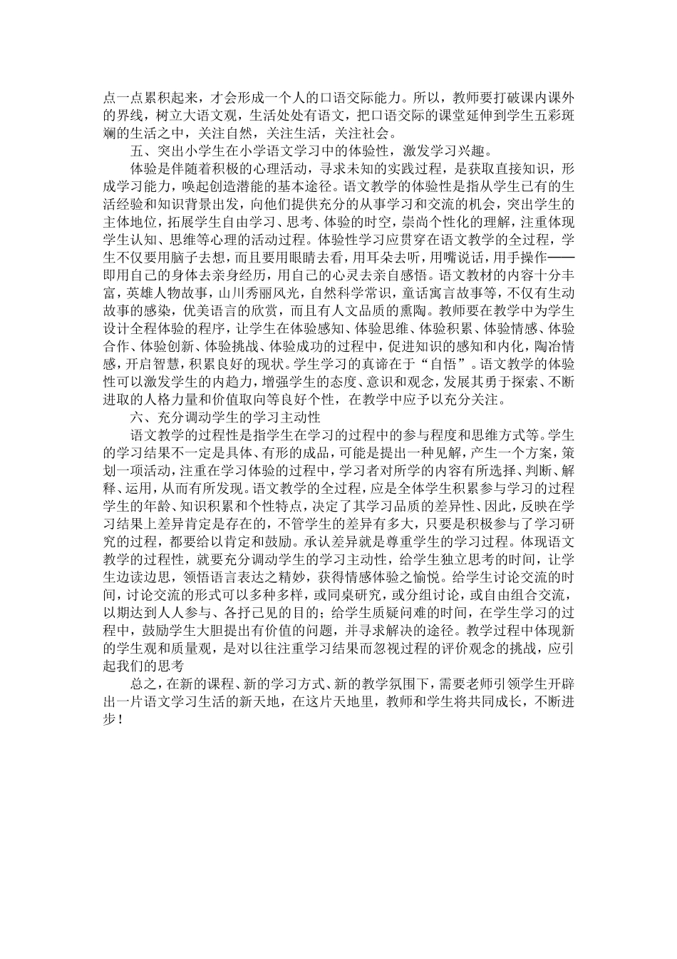 小学语文新课标学习心得体会2_第2页