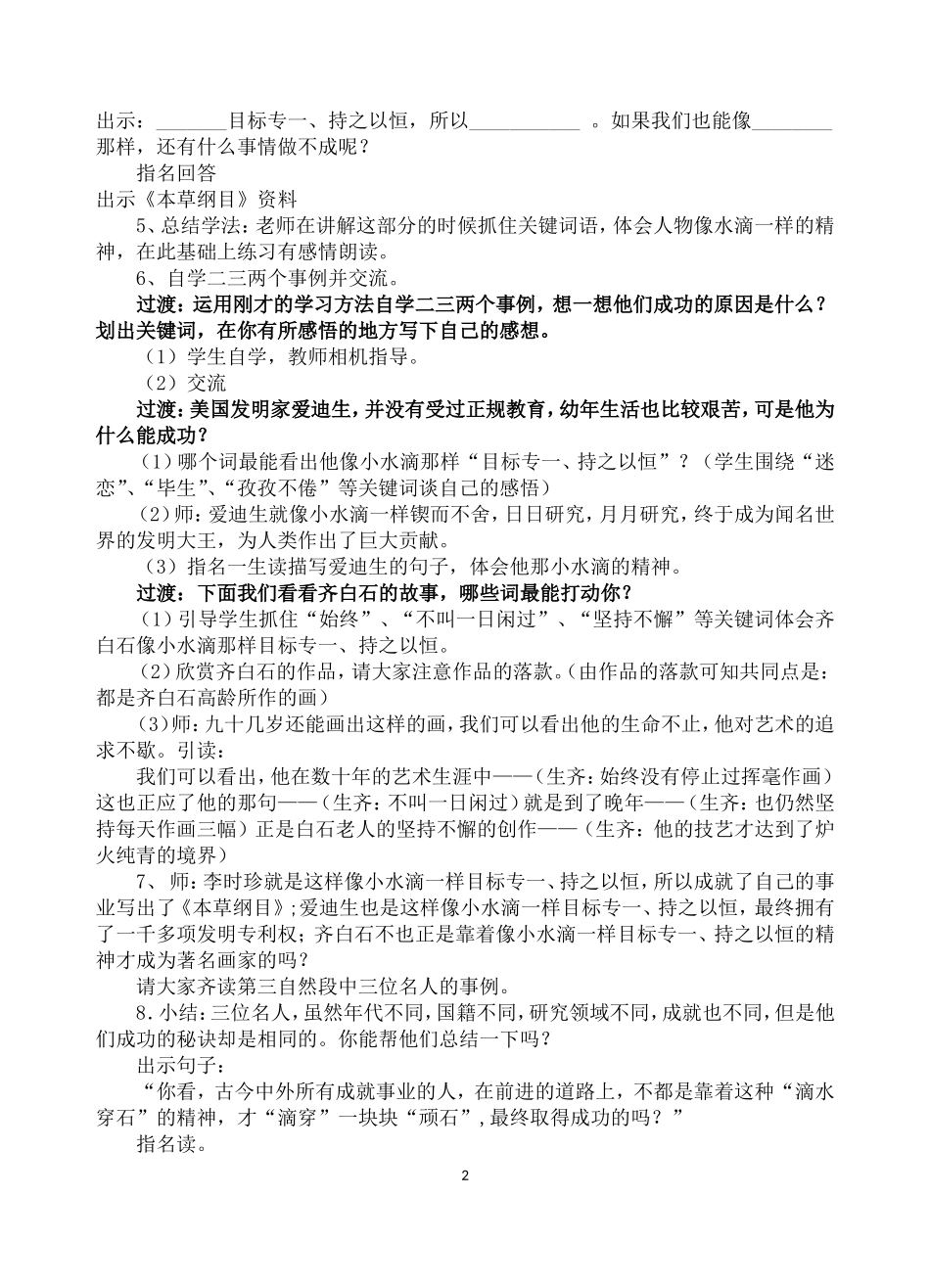 滴水穿石的启示第二课时教学设计公开课适用_第2页