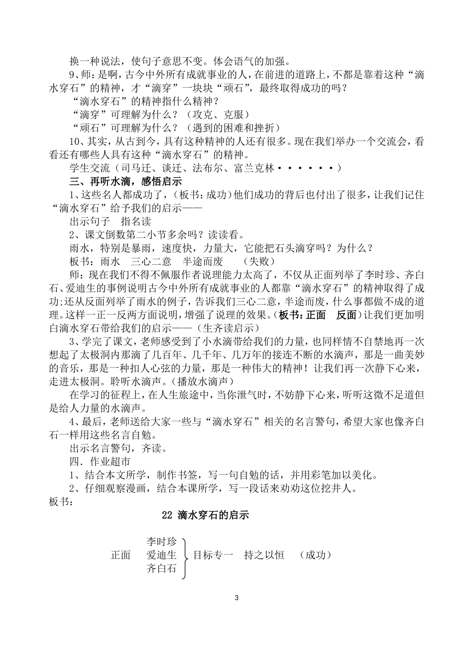 滴水穿石的启示第二课时教学设计公开课适用_第3页