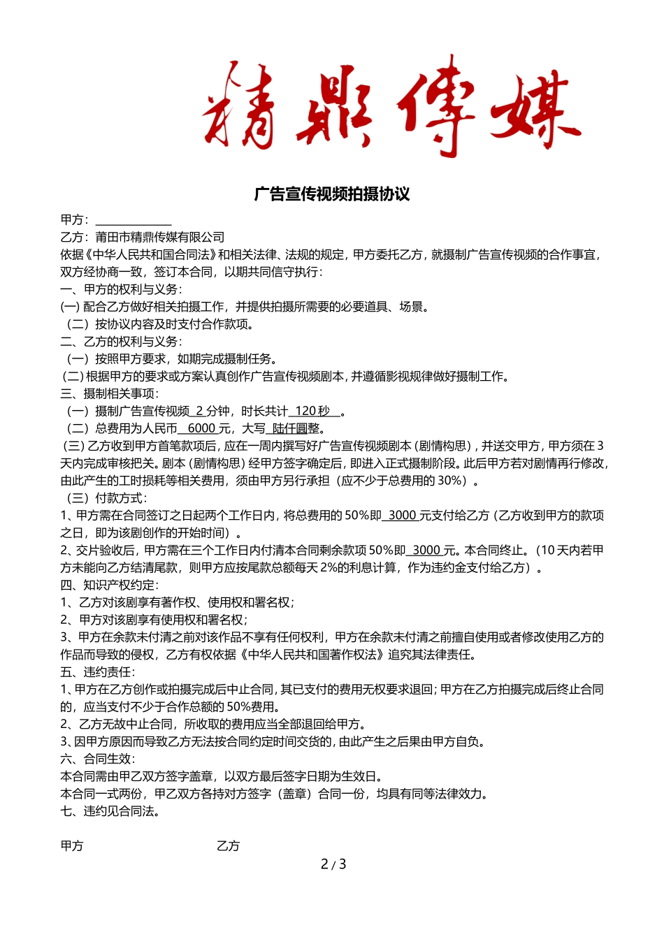 广告宣传拍摄合同(1)_第2页