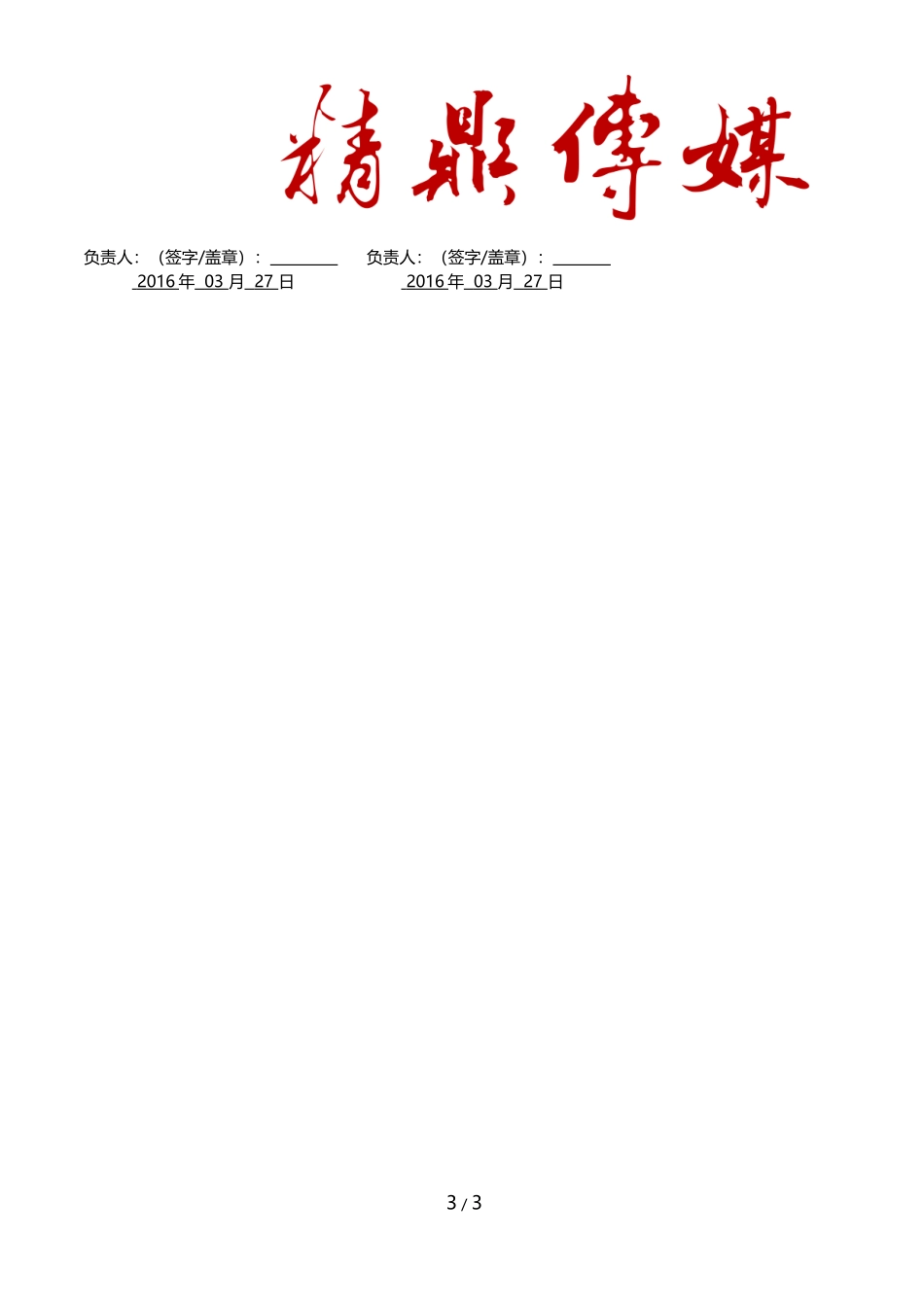 广告宣传拍摄合同(1)_第3页
