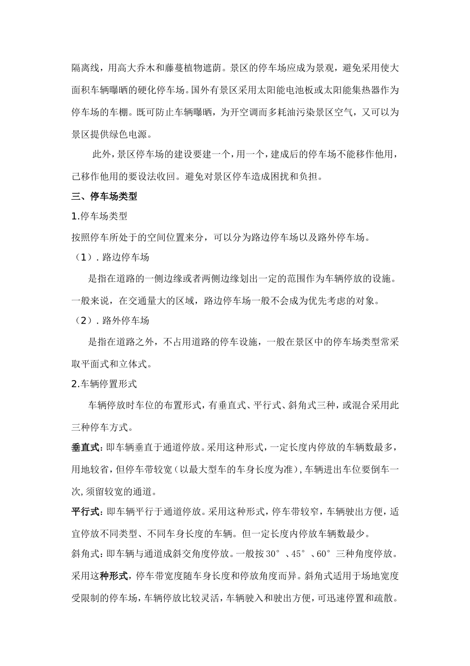 风景区停车场规划设计规范_第2页