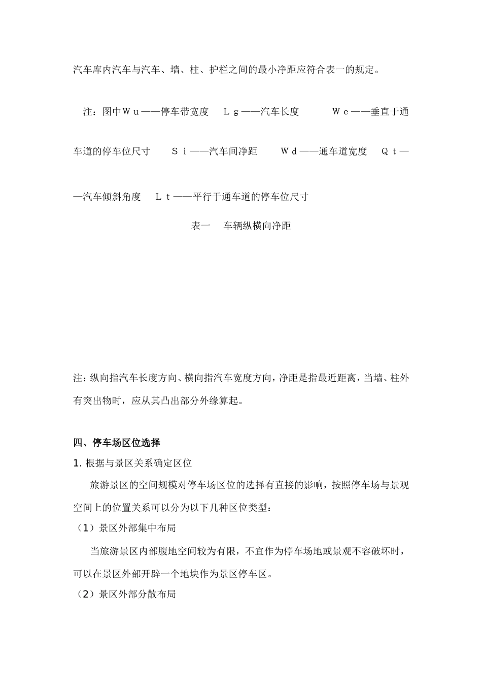 风景区停车场规划设计规范_第3页