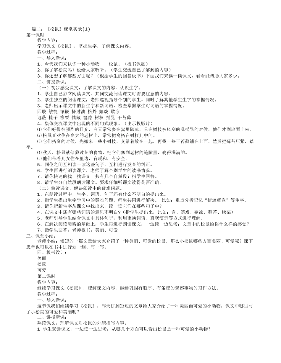 松鼠名师教学设计(共9篇)_第2页