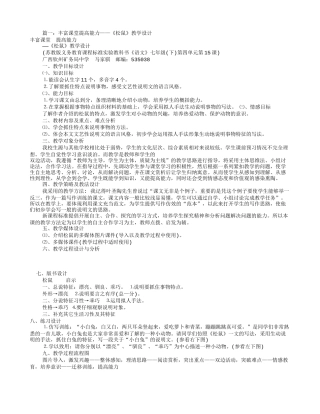 松鼠名师教学设计(共9篇)