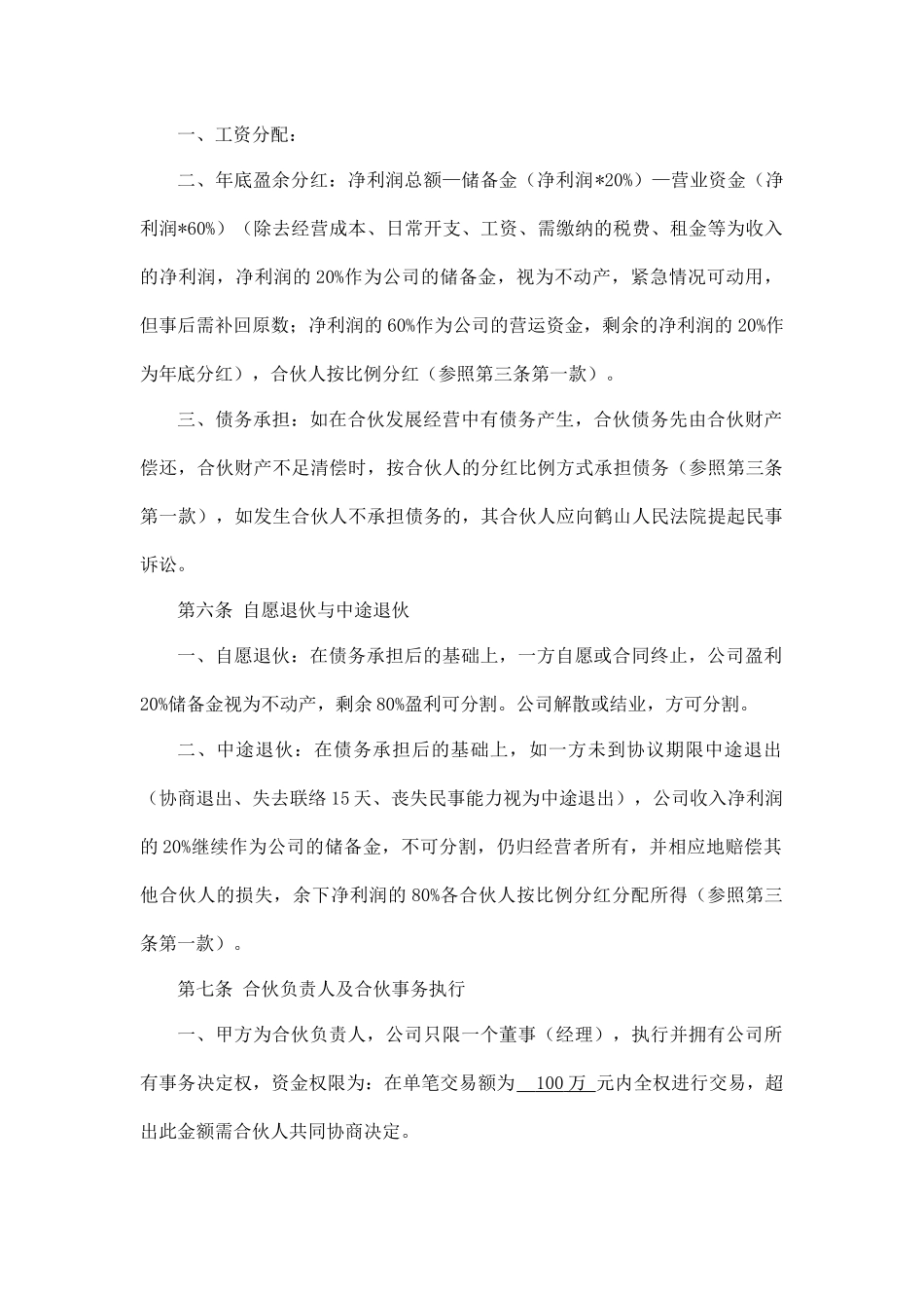 合伙人协议书_第2页