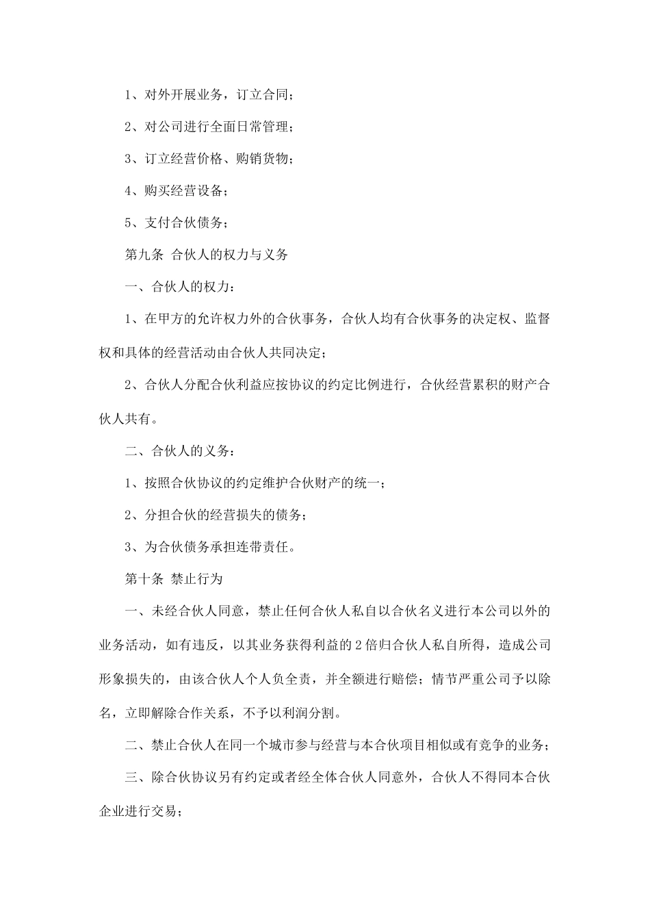 合伙人协议书_第3页