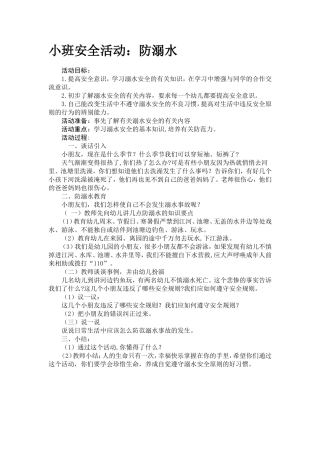安全教育防溺水