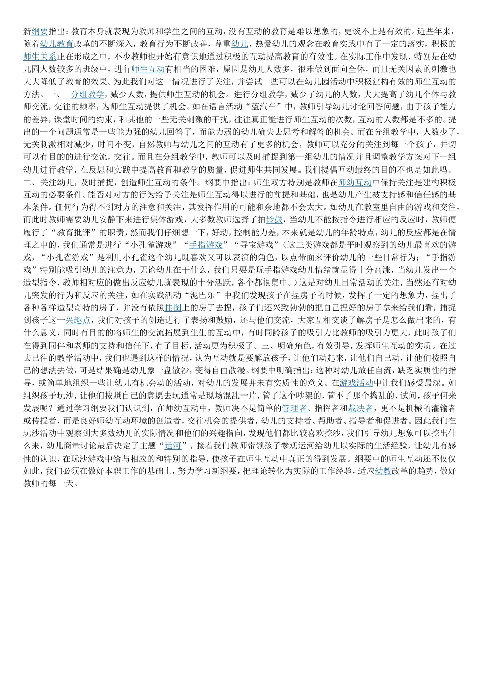 如何与幼儿进行有效沟通_第1页