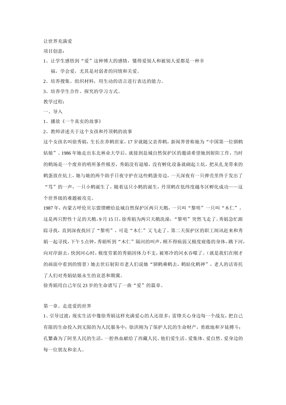 让世界充满爱（综合性学习）_第1页