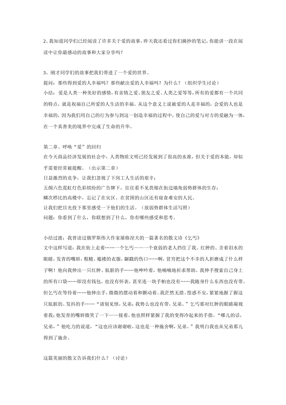 让世界充满爱（综合性学习）_第2页