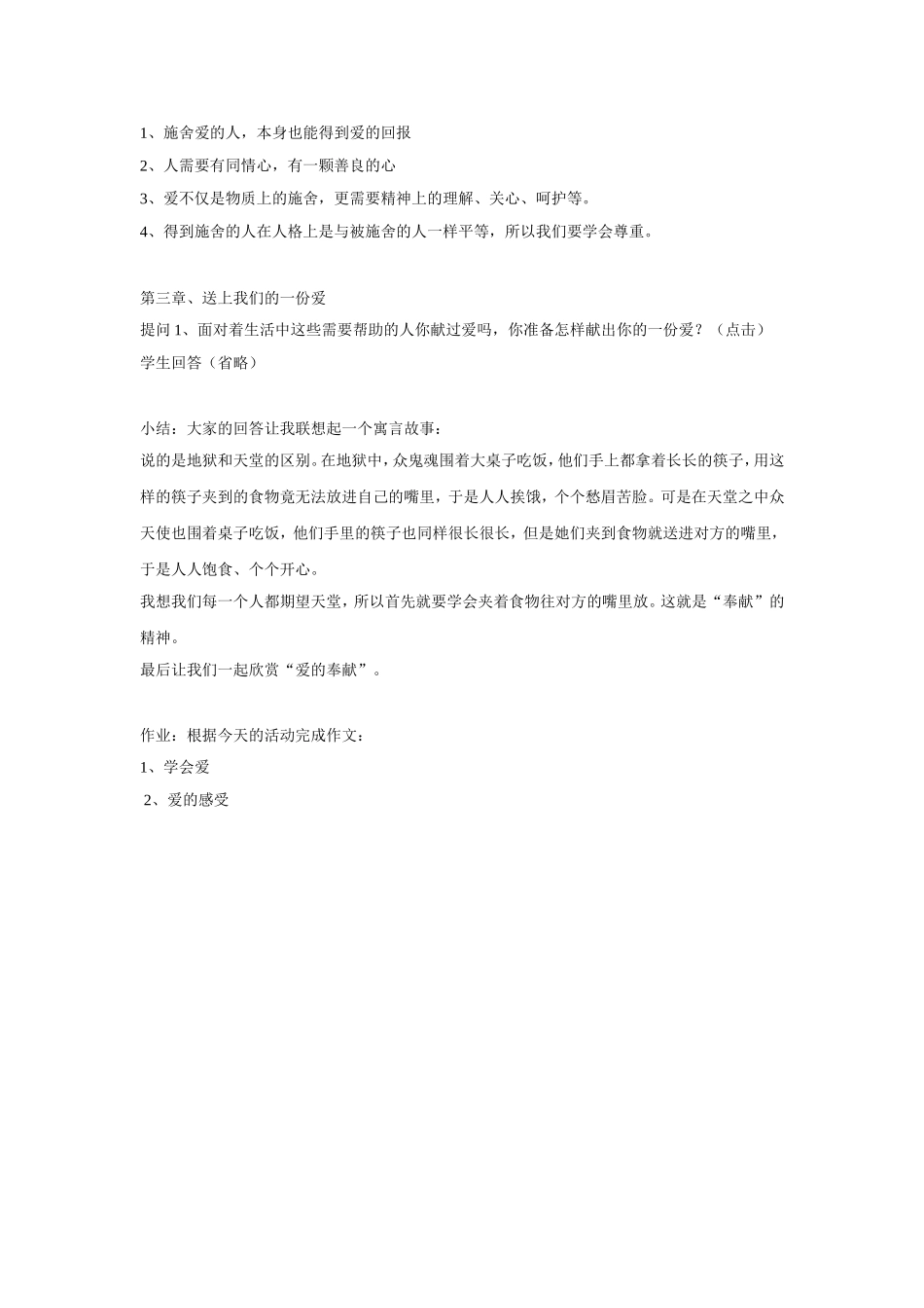 让世界充满爱（综合性学习）_第3页