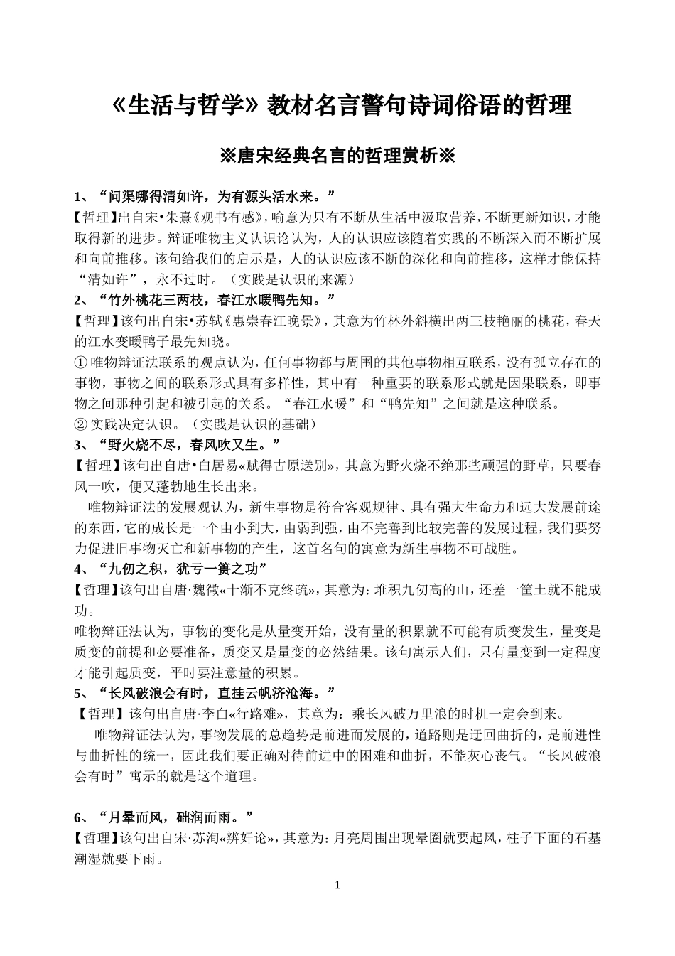 生活与哲学古诗词哲理_第1页