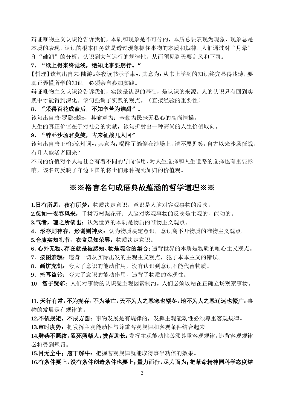 生活与哲学古诗词哲理_第2页