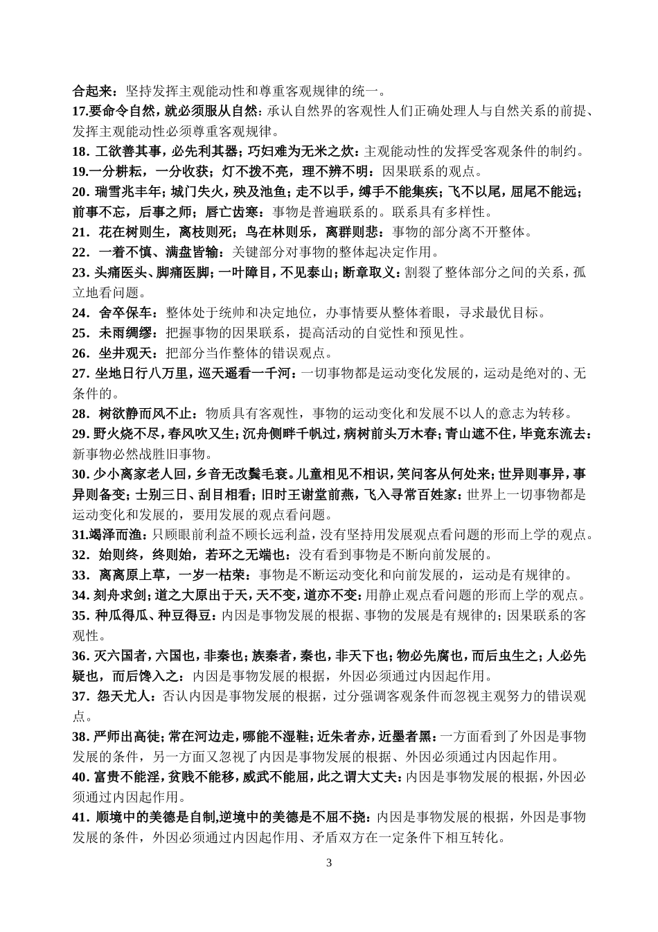 生活与哲学古诗词哲理_第3页