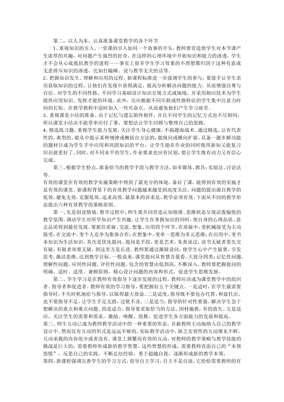 小学英语有效课堂与评价 (2)_第2页