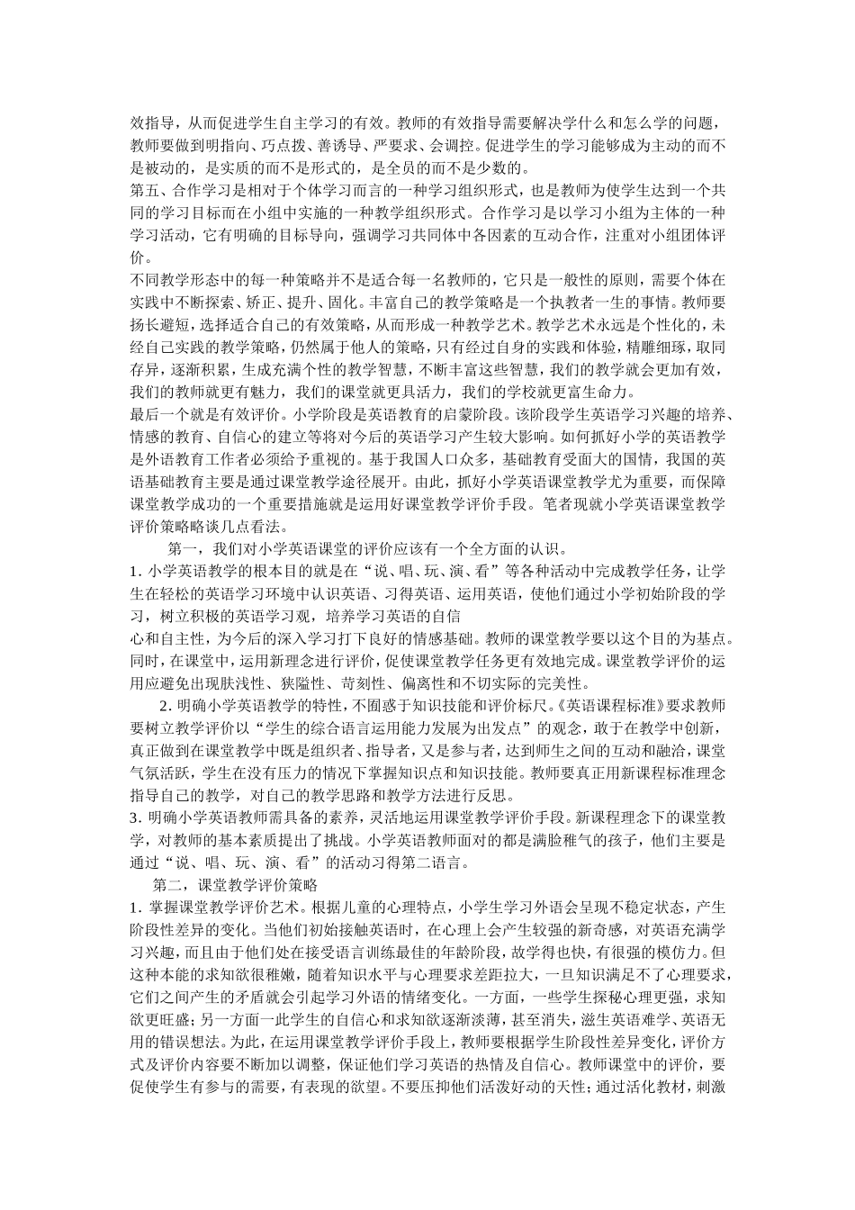 小学英语有效课堂与评价 (2)_第3页