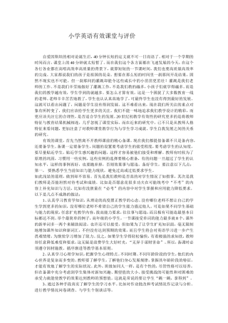 小学英语有效课堂与评价 (2)