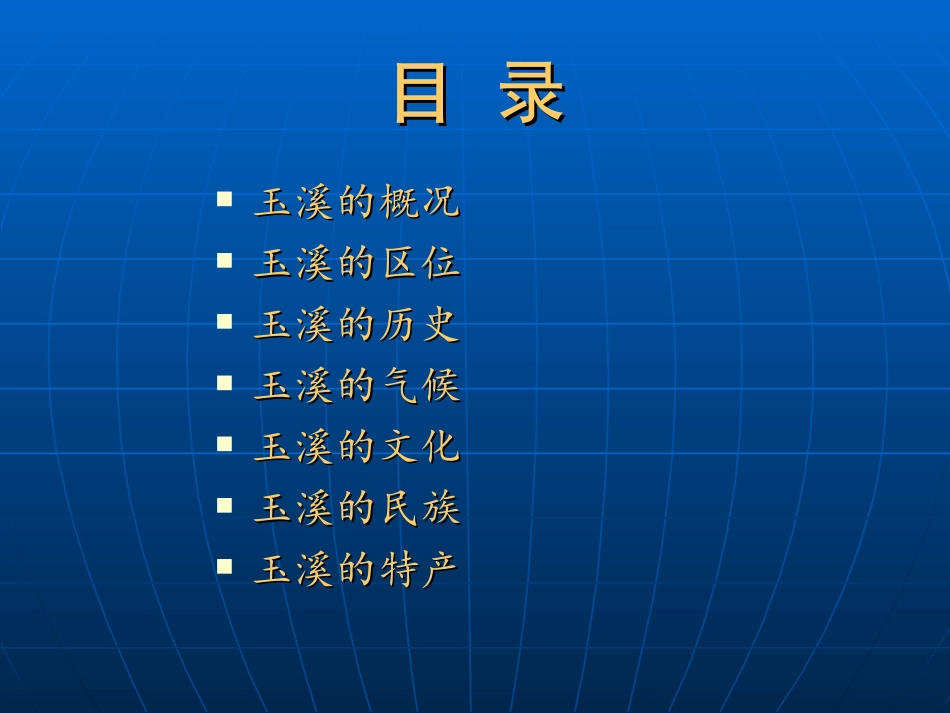 我的家乡玉溪_第2页