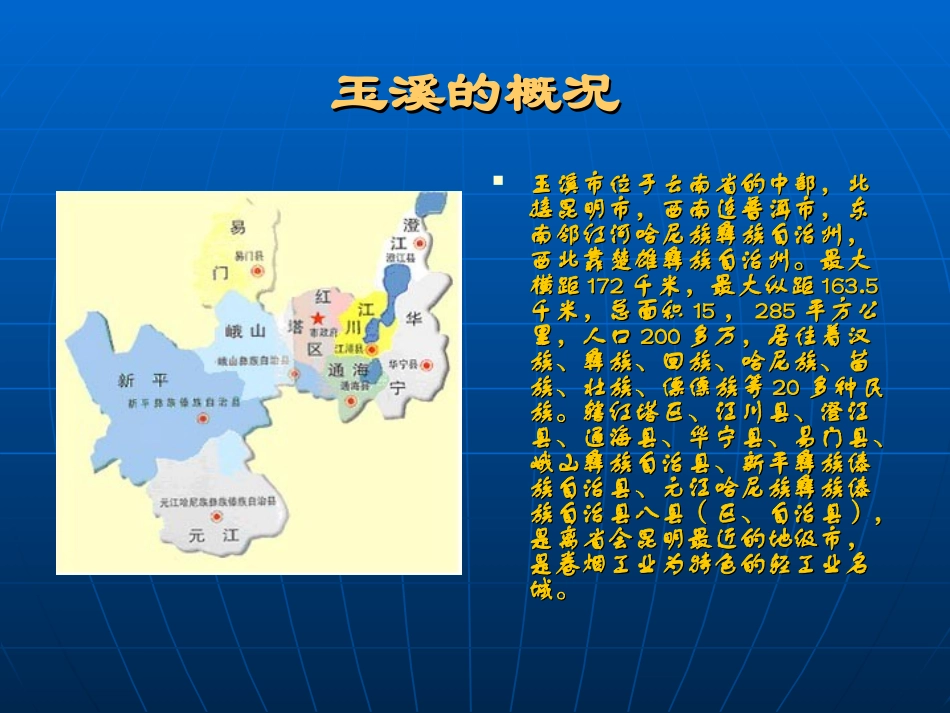 我的家乡玉溪_第3页