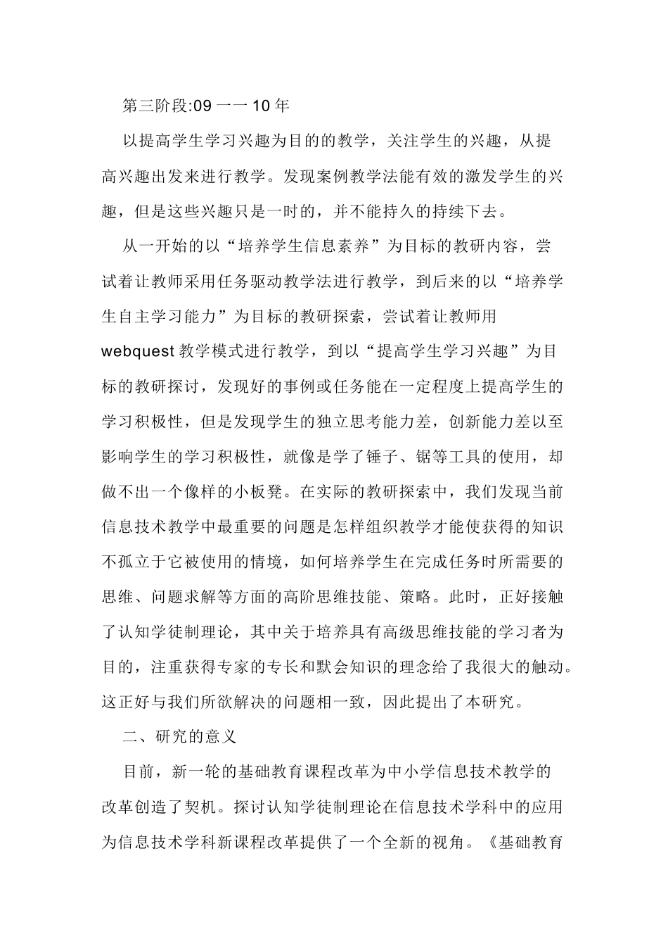 探讨小学信息技术教学中的认知学徒制_第2页