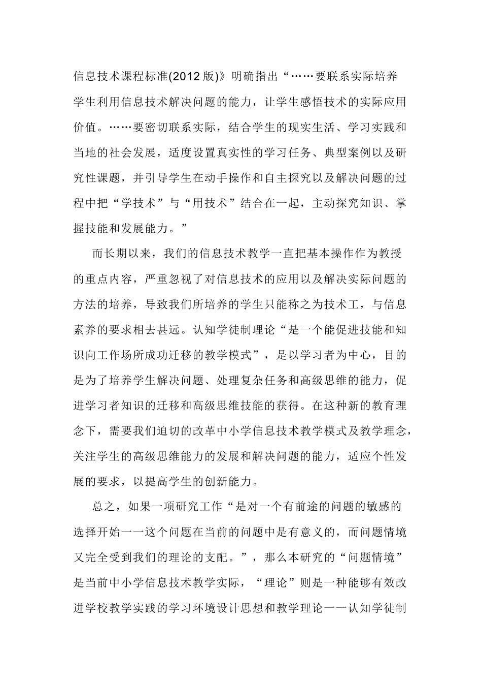 探讨小学信息技术教学中的认知学徒制_第3页