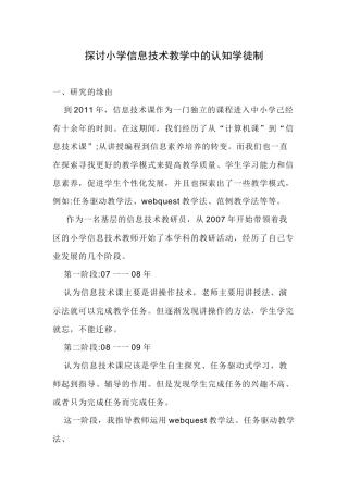 探讨小学信息技术教学中的认知学徒制