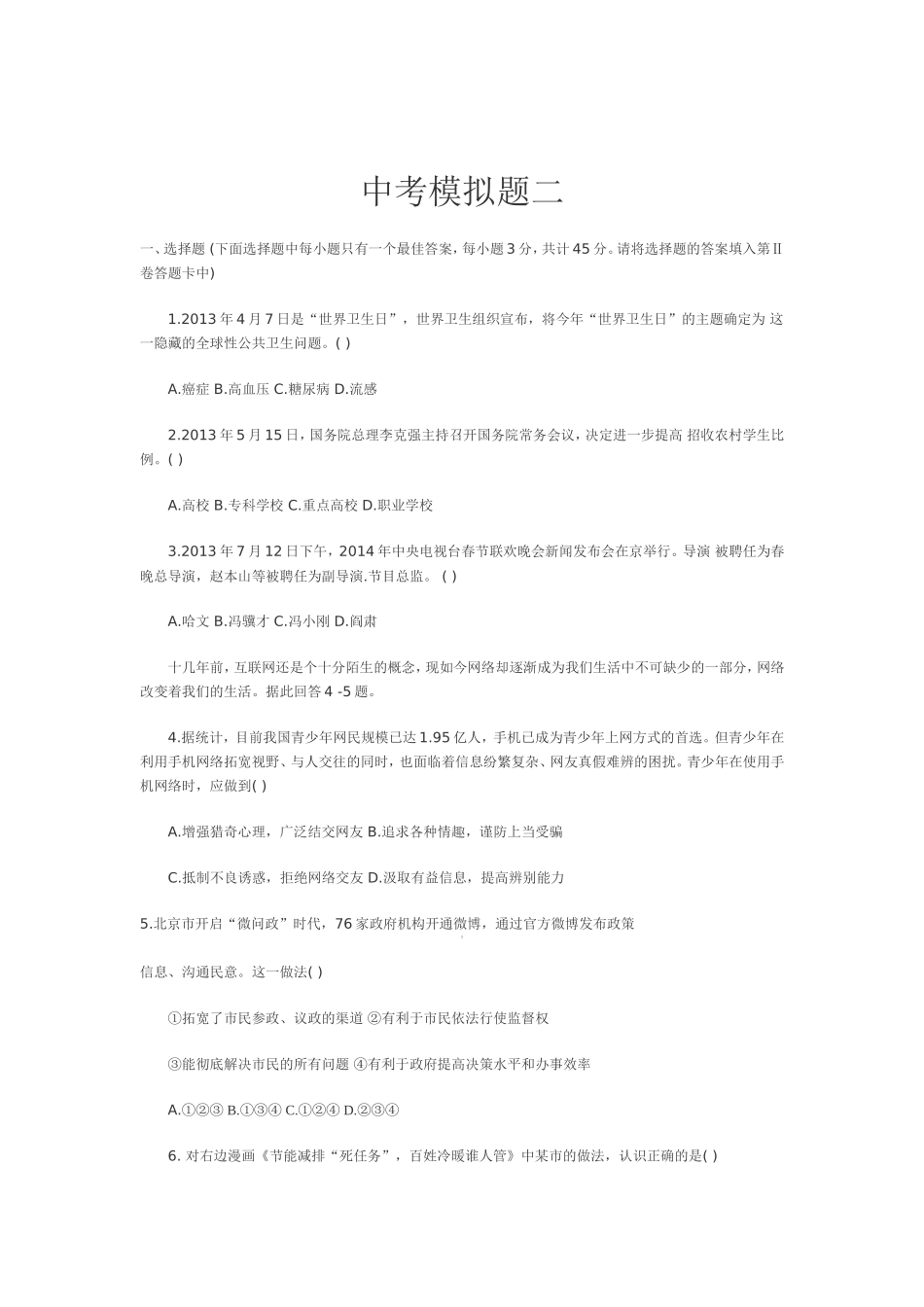 中考模拟题二_第1页