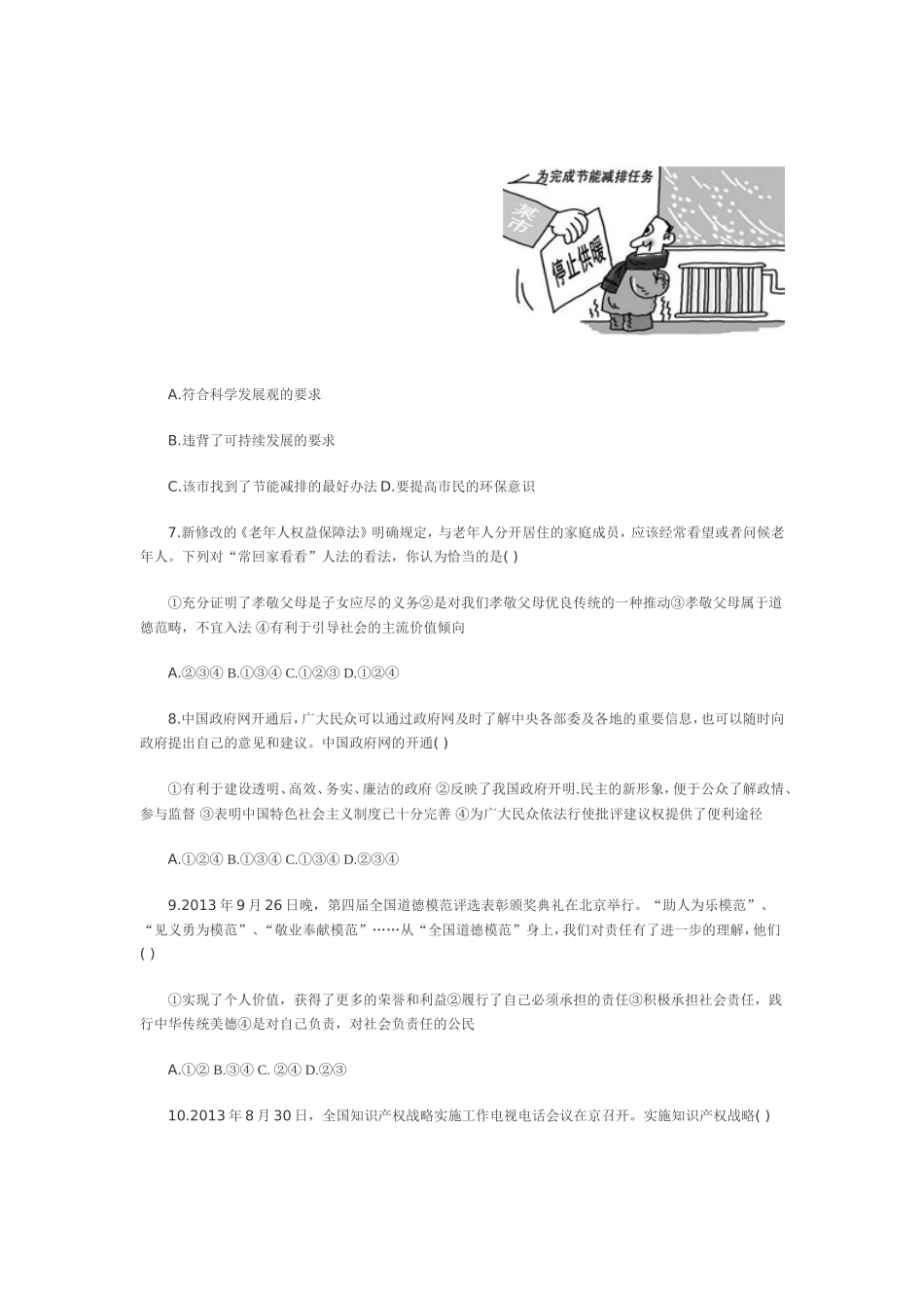 中考模拟题二_第2页