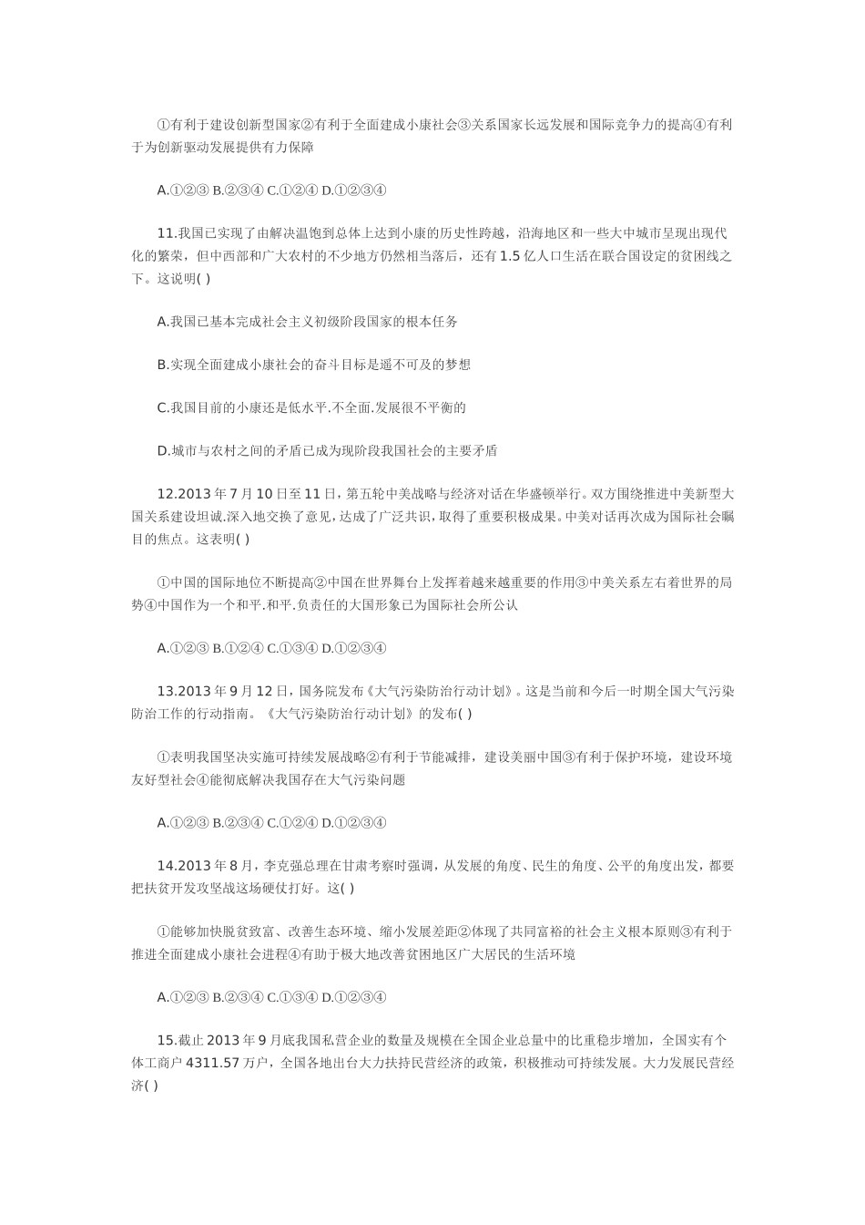 中考模拟题二_第3页