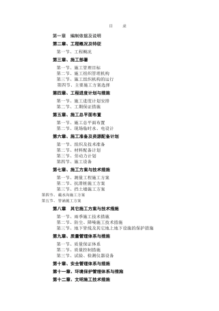 完整水利工程施工组织设计