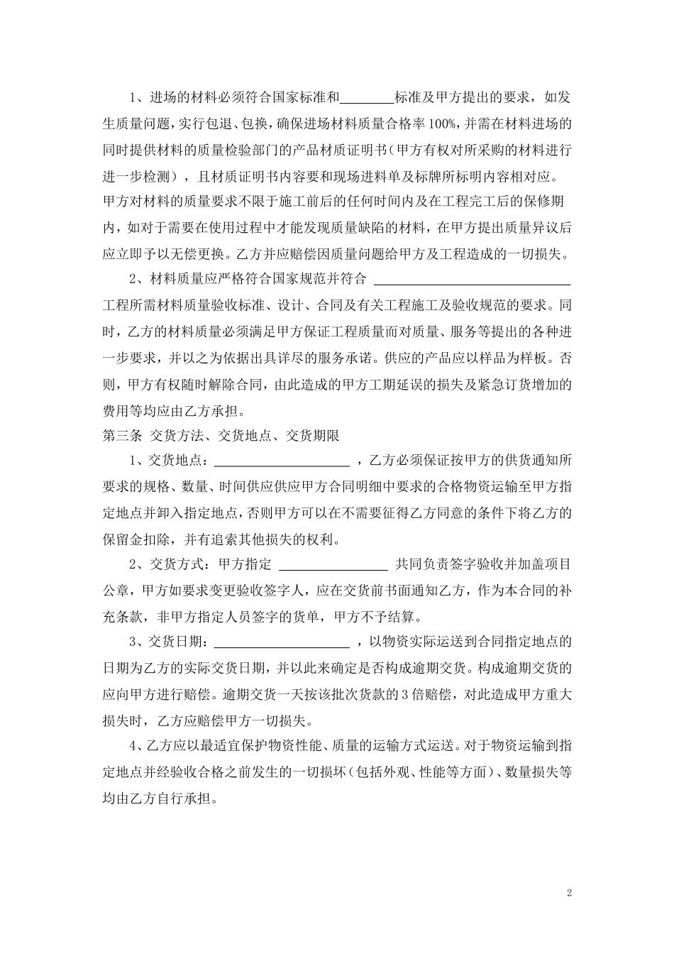 建筑材料采购合同_第2页