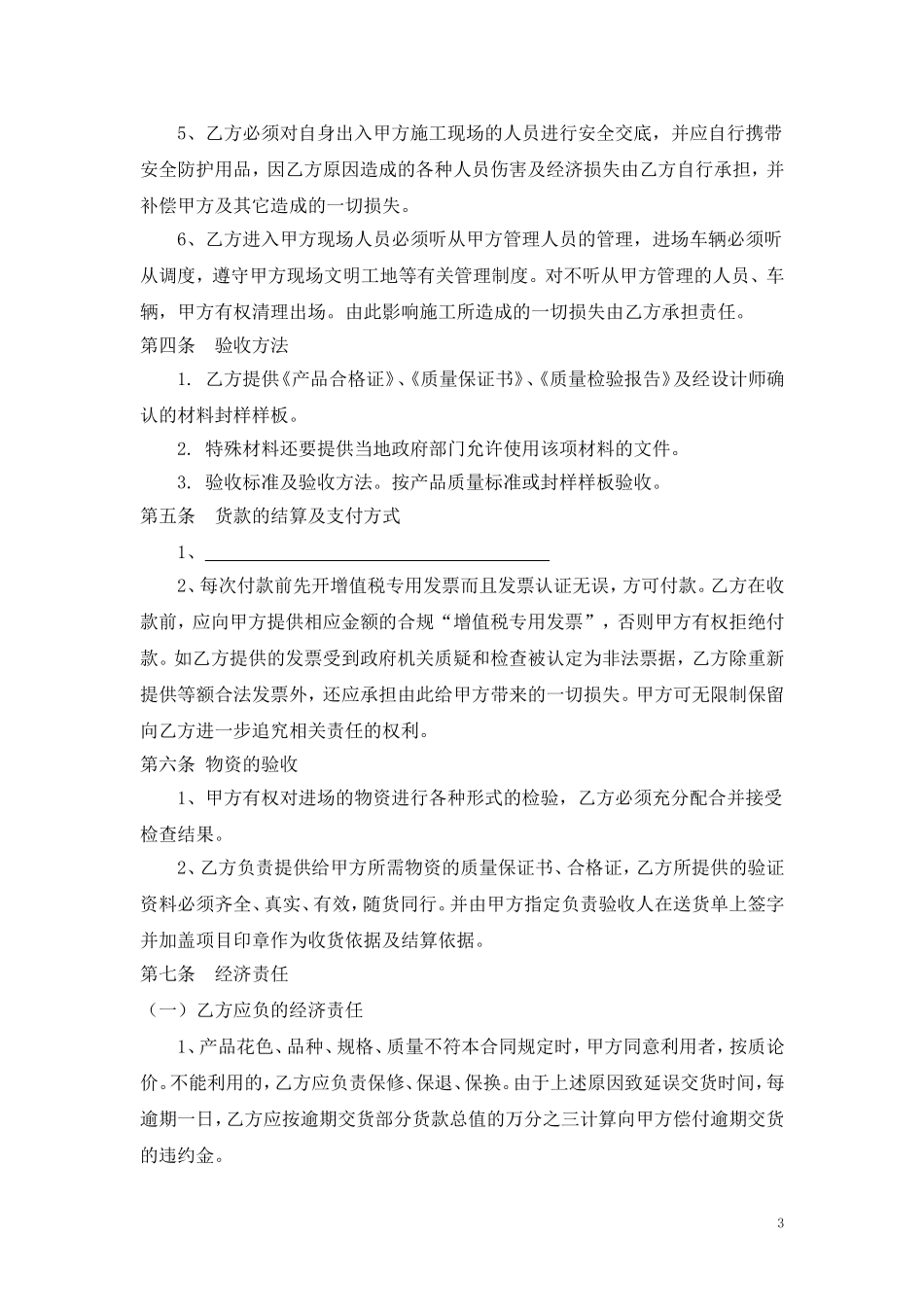 建筑材料采购合同_第3页