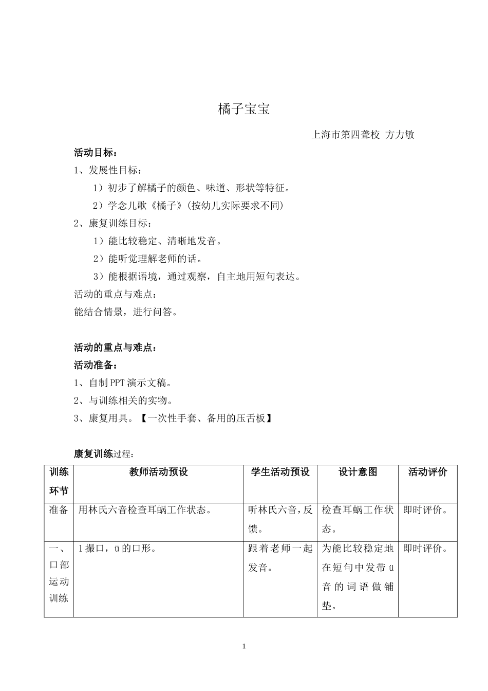 《橘子》教学设计（方力敏）_第1页