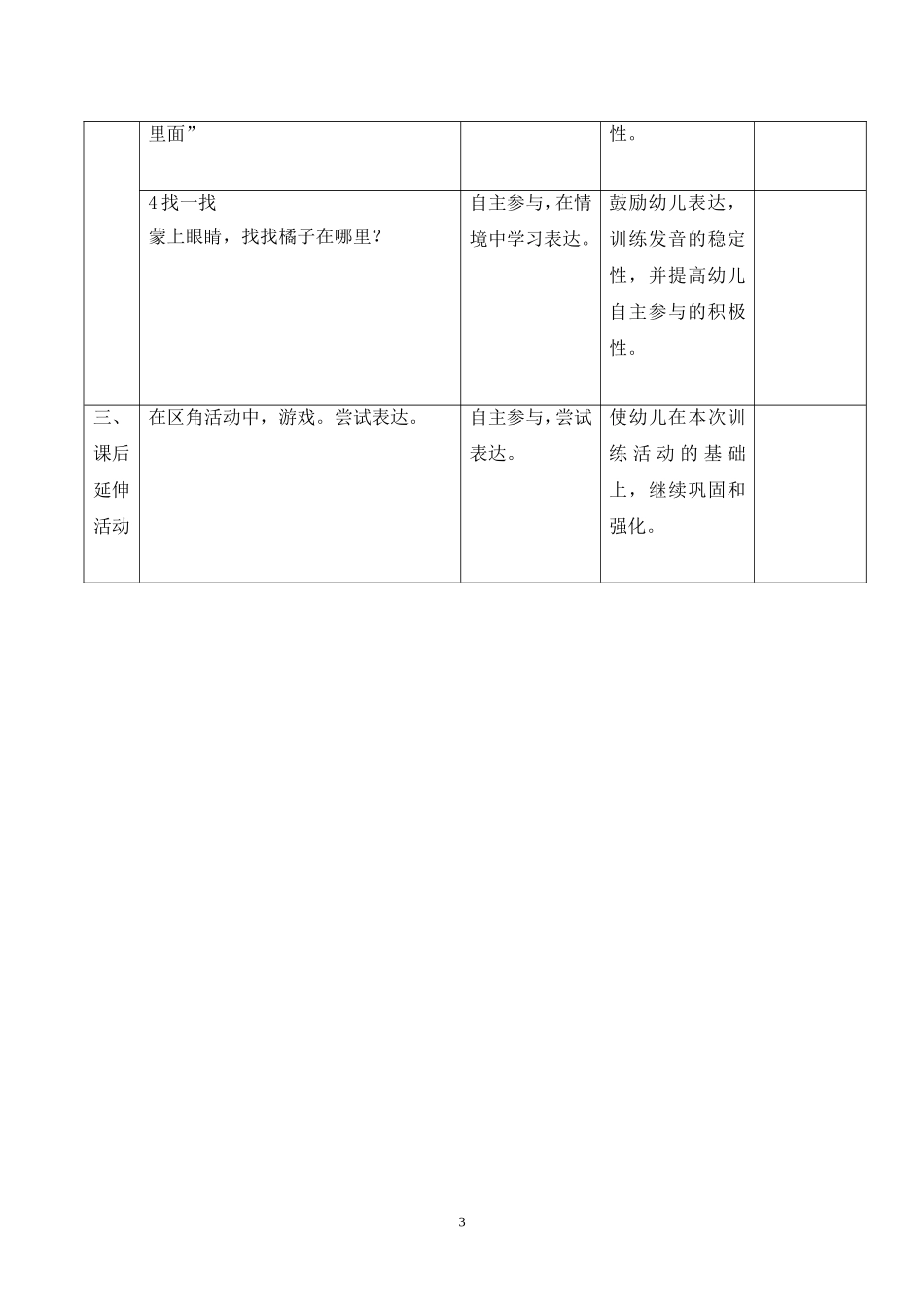 《橘子》教学设计（方力敏）_第3页