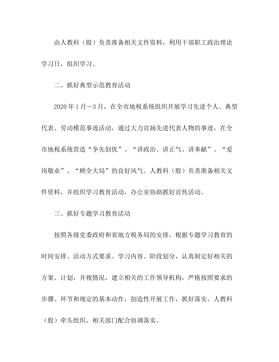 2020年税务局干部职工学习计划_第2页