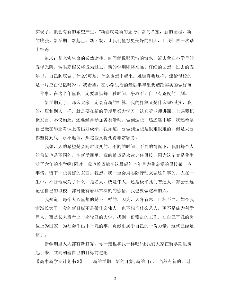 高中新学期计划书_第2页