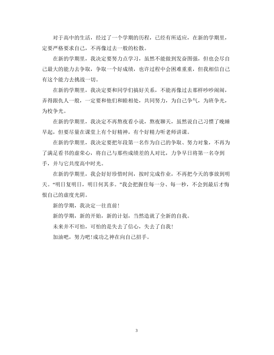 高中新学期计划书_第3页