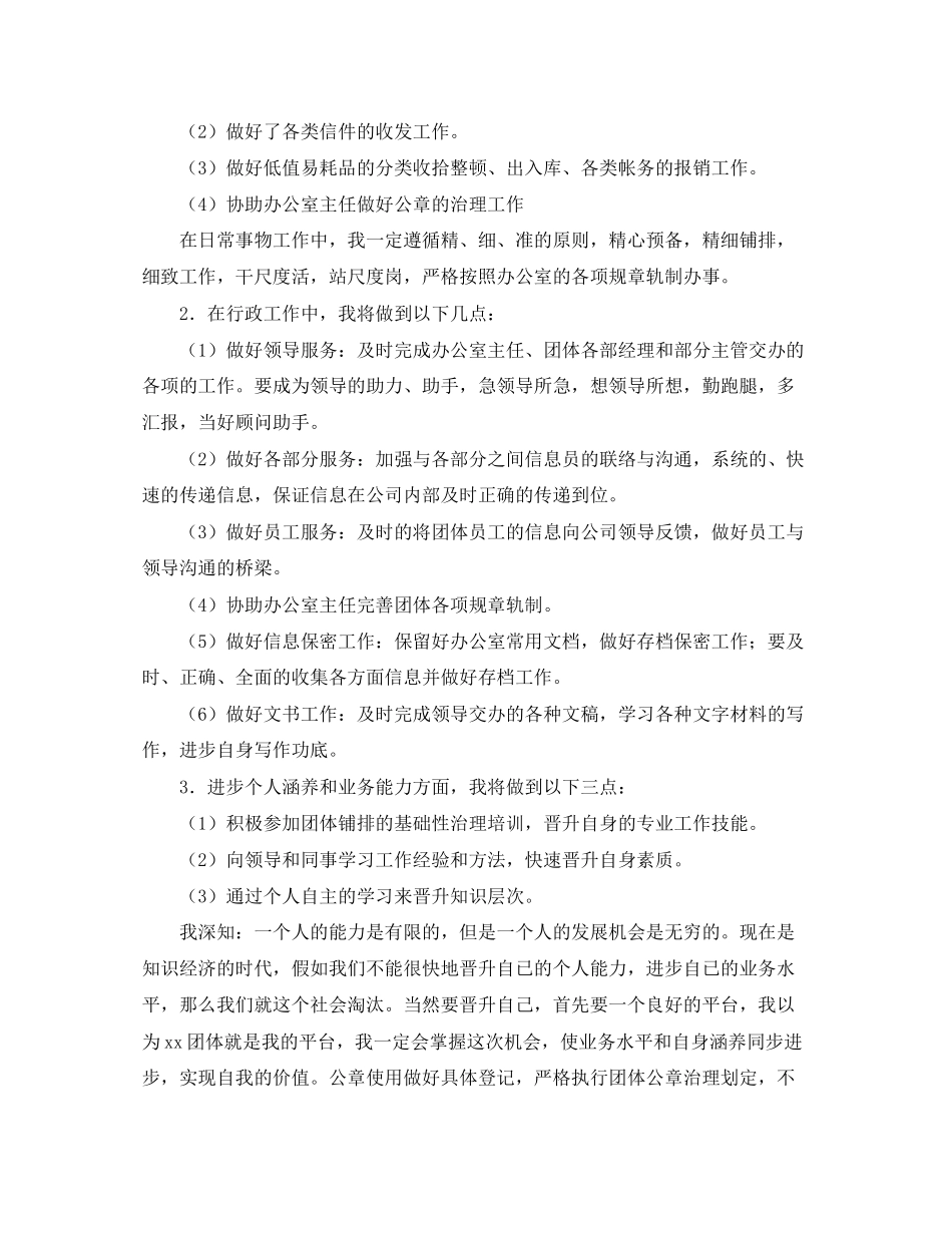 办公室文员工作计划范本_第2页