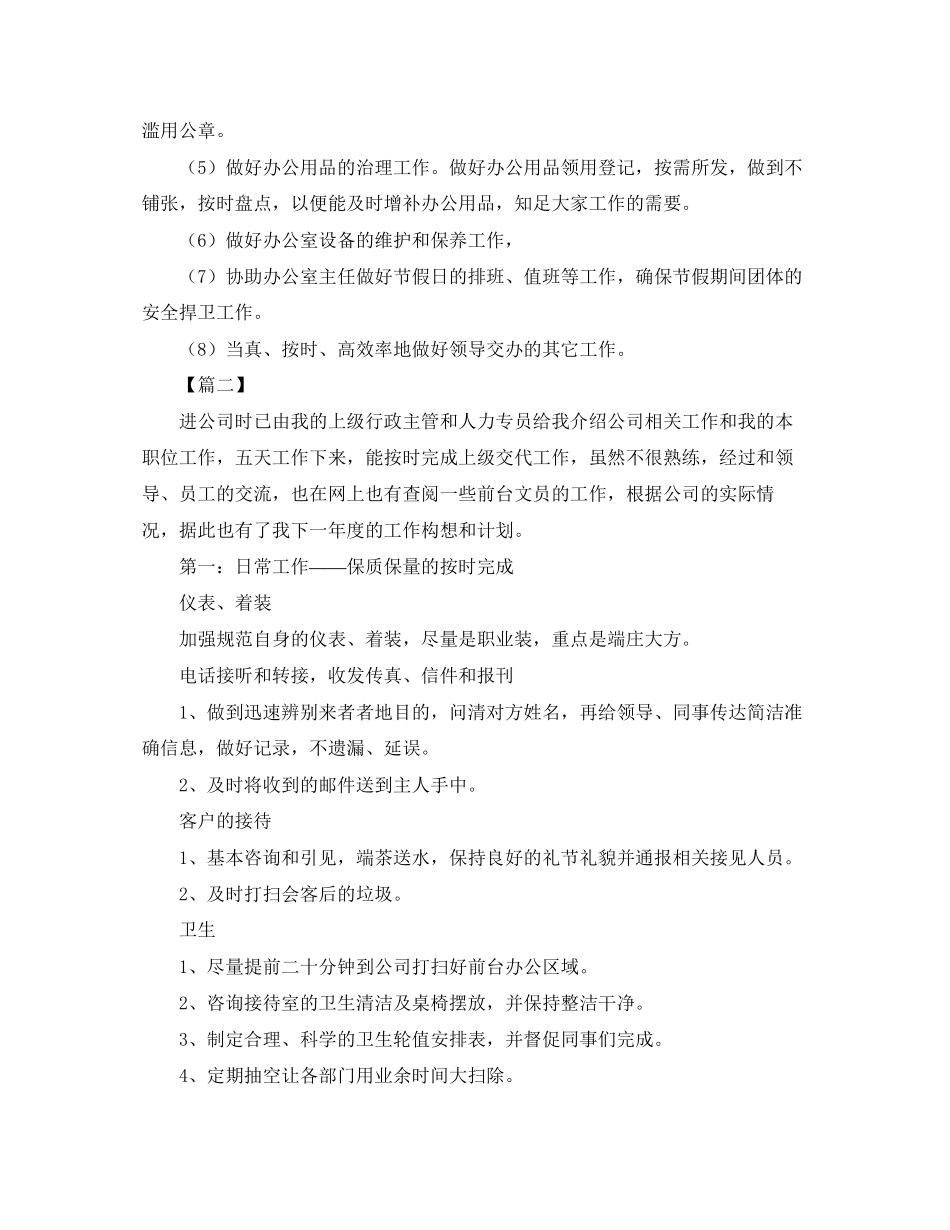 办公室文员工作计划范本_第3页