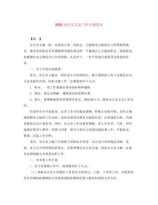 办公室文员工作计划范本