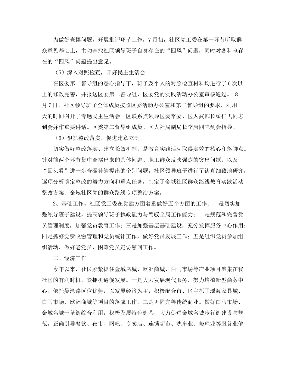 2020年社区居委会工作计划书_第2页