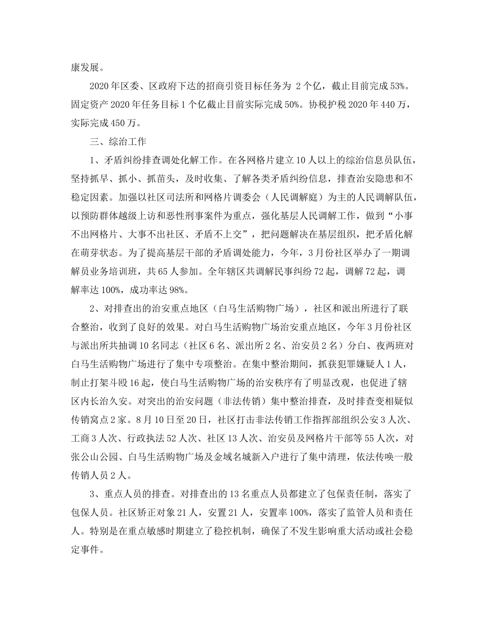 2020年社区居委会工作计划书_第3页